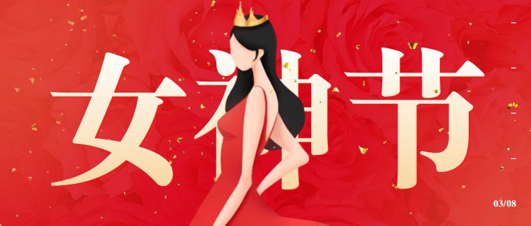美丽太阳集团丨太阳集团线缆工会组织开展“三八”女神节趣味活动